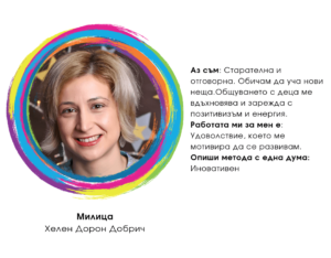 Нашите истории: Да останеш в родния си град!