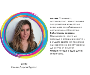 От учител в София до бизнес дама в Бургас!